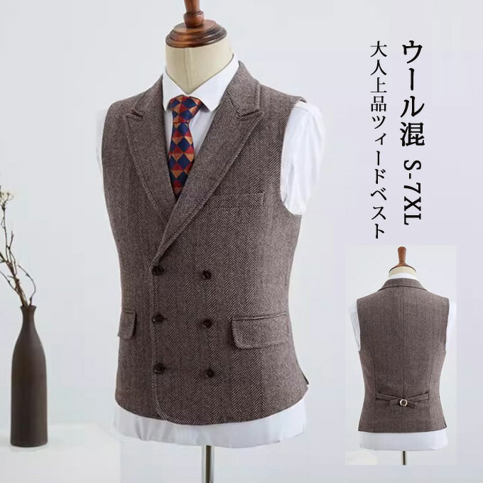 Wool - ツィードベスト 細身 フォーマル ジレ スーツベスト メンズ ウール混 ヘリンボーン ベスト ウールツィード スリム 大きいサイズ トップス Vネック ジレベスト ビジネス 結婚式 紳士服 卒業式 男性用 春 秋 冬 送料無料