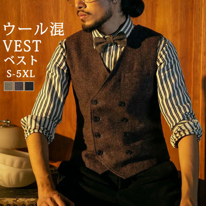 Wool - ジレ ベスト メンズ スーツ ツイード ウール混 ヘリンボーン ベスト ビジネス スリム シングル 細身 結婚式ベスト フォーマル 紳士 卒業式 男性用 春 夏 秋 冬 おしゃれ シンプル デザイン オールドアメリカン アメカジ お兄系 メンズファッション 送料無料