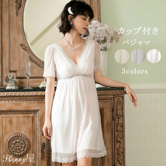 パジャマ 半袖ワンピース レディース Vネック セクシー レース 可愛い ネグリジェ ランジェリー カップ付き ルームウェア 女性 夏新作 送料無料