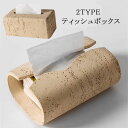 ペーパーホルダー ティッシュボックス 収納ボックス ティッシュボックスカバー 使い捨てボック 卓上用 高級感 おしゃれ 人気 ホテル 新築祝いなどギフトにもおす...