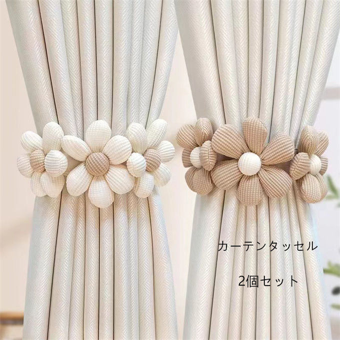 カーテンタッセル 2個セットボタンのスタイル 雑貨 カーテン アクセサリー おしゃれ カーテン留め具 送料無料
