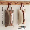 車用ティッシュケース 吊り下げ おしゃれ ティッシュ箱 取り付け 詰め替え 車 PUレザー ティッシュカバー 壁掛け カー用品 マスク キッチンペーパー おしり拭き 多用途 ケース