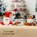 カーテンタッセル オシャレ 2個セット カーテン留め具 カーテン アクセサリー サンタ クリスマス飾り お祝い プレゼント パーティーグッズ イベント 雑貨 可愛い|詳細画像