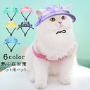 ペット ドッグ 猫 キャップ 帽子 ハット おしゃれ サイズ調整可能 わんこの帽子 犬の帽子 猫の帽子 変身帽子 コスプレ帽子 犬用帽子 可愛い ペットキャップ ネコキャップ 小型犬 中型犬 大型犬 猫(4)