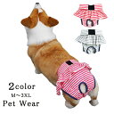 犬用 生理パンツ 犬 マナーパンツ サニタリーパンツ 服 女の子用 犬 マナーバンド オムツカバー ドッグウェア 犬の服 ゼブラ ボーダー しつけ用品 マーキン...