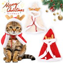 ペットマント クリスマス コスプレ ペット サンタ コスプレ クリスマスコスプレ ペットマット フード付きマント 犬 猫 ペット服 コスチューム 着ぐるみ 犬の...