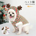 ペット服 犬 クリスマス サンタ トナカイ風ペット用服 コスプレ 着ぐるみ 犬服 ドッグウェア キャットウェア 猫 猫服 ペット 衣装 コスチューム 犬の服 猫...