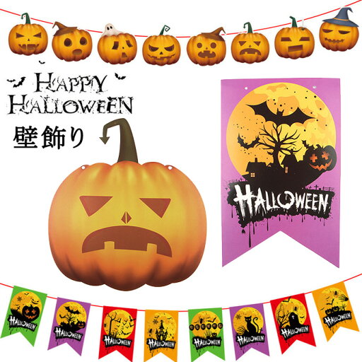 2本セット ハロウィン 飾り ガーランド ハロウィンガーランド ハロウィン壁飾り パーティー デコレーション パーティー イベント お祝い 記念撮影 記念日 誕生日 送料無料 2本セット ハロウィン 飾り ガーランド ハロウィンガーランド ハロウィン壁飾り パーティー デコレーション パーティー イベント お祝い 記念撮影 記念日 誕生日 送料無料