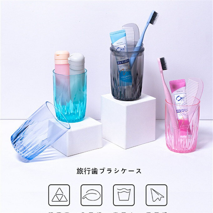 商品詳細 ■カラー：ピンク　グリーン　ブルー　ブラック ■サイズ（cm）：20.3cm*6.9cm ■素材：PC ※記載のないアクセサリー、小物等は付属しません。 家庭や外出先での歯ブラシ、滑らかな表面、丸い口、厚い環境保護材料、手触りが良いです。 携帯用歯ブラシカップ、創造的なデザイン、スタイリッシュで美しい漫画の形、独特の創造性です。 高品質のプラスチックで作られて、耐摩耗性、耐久性、創造的で実用的で作られています。 おしゃれなコップ型歯ブラシケース、自分の使用だけでなく、友達や家族への贈り物です。 ●こちらの商品は平置きで測ります、若干の誤差が生じる場合があります。 ●色合いはモニター環境により若干の誤差が生じる場合もあります。 ●輸送上の都合で多少の汚れや傷などが付いている場合がありますので、ご理解をお願い致します。 ●写真はサンプルで、画面上と実物では多少色具合が異なって見える場合もございますので、ご了承ください。 ●何か質問がございましたら、お気軽にメールにてご連絡ください。