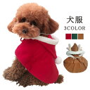 犬服 クリスマス サンタ風コスプレ サンタコス コスチューム サンタ ドッグウェア ペット用品 ペットグッズ 小型犬 中型犬 洋服 サンタ風 秋 冬 おもしろい 可愛い 送料無料