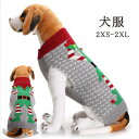 犬服 クリスマス サンタ ドッグウェア コスチューム セーター ニット ペット用品 ペットグッズ 小型犬 中型犬 大型犬 サンタ風コスプレ サンタ風 秋 冬 おもしろい 送料無料