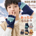 キッズ 手袋 グローブ アニマル かわいい 女の子 男の子 子供 子ども 指切り手袋 指なし 2way 手袋 ミトン 防寒対策 温かい あったか アウトドア お...