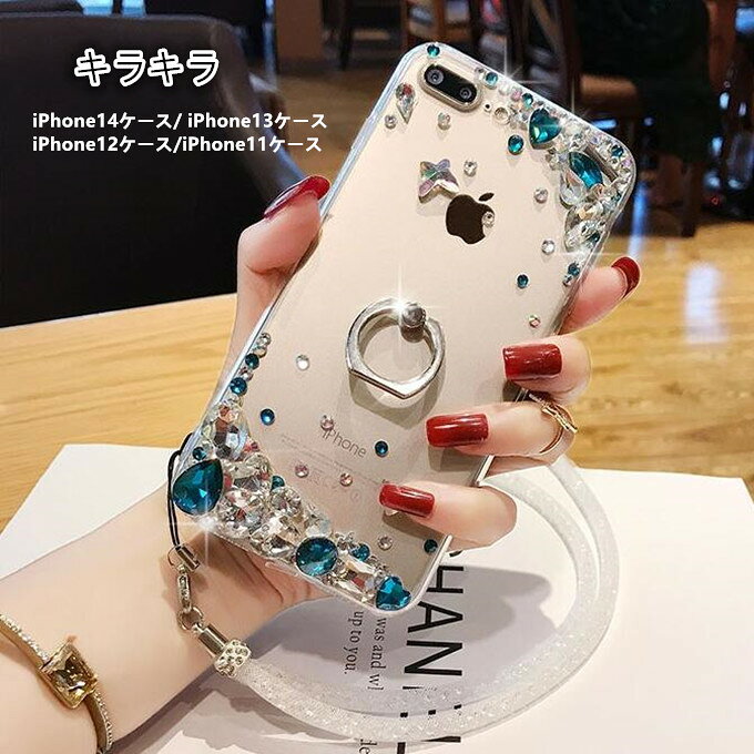 iPhone17/17Pro/17ProMax/17AIR 케이스 iPhone15 케이스 iPhone15Plus 케이스 iPhone15Pro 케이스 iPhone15ProMax 케이스 iPhone14 케이스 iPhone14 Pro 케이스 iPhone13ProMax iPhone12 케이스 TPU 케이스 내충격 상처 방지 휴대 커버 반짝이 팔찌 부착 각 기종 있음