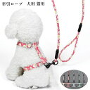 牽引ロープ リードセット ペット用品 ハーネス リード 首輪 小型犬 ドッグウェア 胴輪 中型犬 犬服 大型犬 牽引縄 犬用 猫用 お洒落