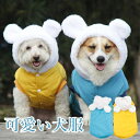 犬服 ドッグウェア 中綿ベスト ペット服 フード付き 抜け毛防止 中綿入り 撥水 無地 あったか 裏起毛 小型犬 中型犬 防寒ベスト ペット用品 可愛い もこも...