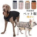 ペット服 暖かい犬ジャケット 冬服 ドッグウエア 小/中/大型犬 防水パッド入り 暖かいジャケット 両面着用 犬服 保温 防寒 お散歩お出かけ クリスマス 新年...