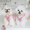 犬服 キャミソールワンピース ドッグウェア ペットウェア 花柄 チュールワンピース チュールドレス お出かけ お散歩 秋冬 犬服 おしゃれ ペット かわいい オシャレ ペット用品 抜け毛防止 お散歩ウェア 可愛い