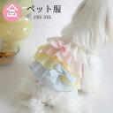 犬服 キャミソールワンピース ドッグウエア ペットウェア シフォンワンピース シフォンドレス お出かけ お散歩 おしゃれ ペット かわいい オシャレ ペット用品...