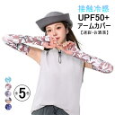 アームカバー レディース メンズ uvカット 冷感 接触冷感 日焼け対策 迷彩 スポーツ ゴルフ UV手袋 涼しい 紫外線対策 日焼け防止 日除け UVグローブ...