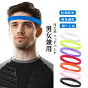 ヘアバンド 汗止め ヘッドバンド 髪留め 洗顔 運動用 抗菌防臭 吸湿速乾 滑り止め 軽量 弾性 細身スポーツ汗止めヘアバンド ランニング ヨガ テニス ジム 男女兼用 11色 送料無料