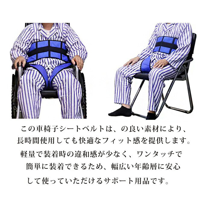 介護 車椅子 セーフティベルト 車いすシートベルト 歩行シートベルト 介護用シート...