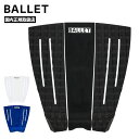 BALLET バレー デッキパッド サーフィン 3ピース デッキパッチ 3パッド サーフボード スワン プロパッド バレエ バレット SWAN PRO PAD 