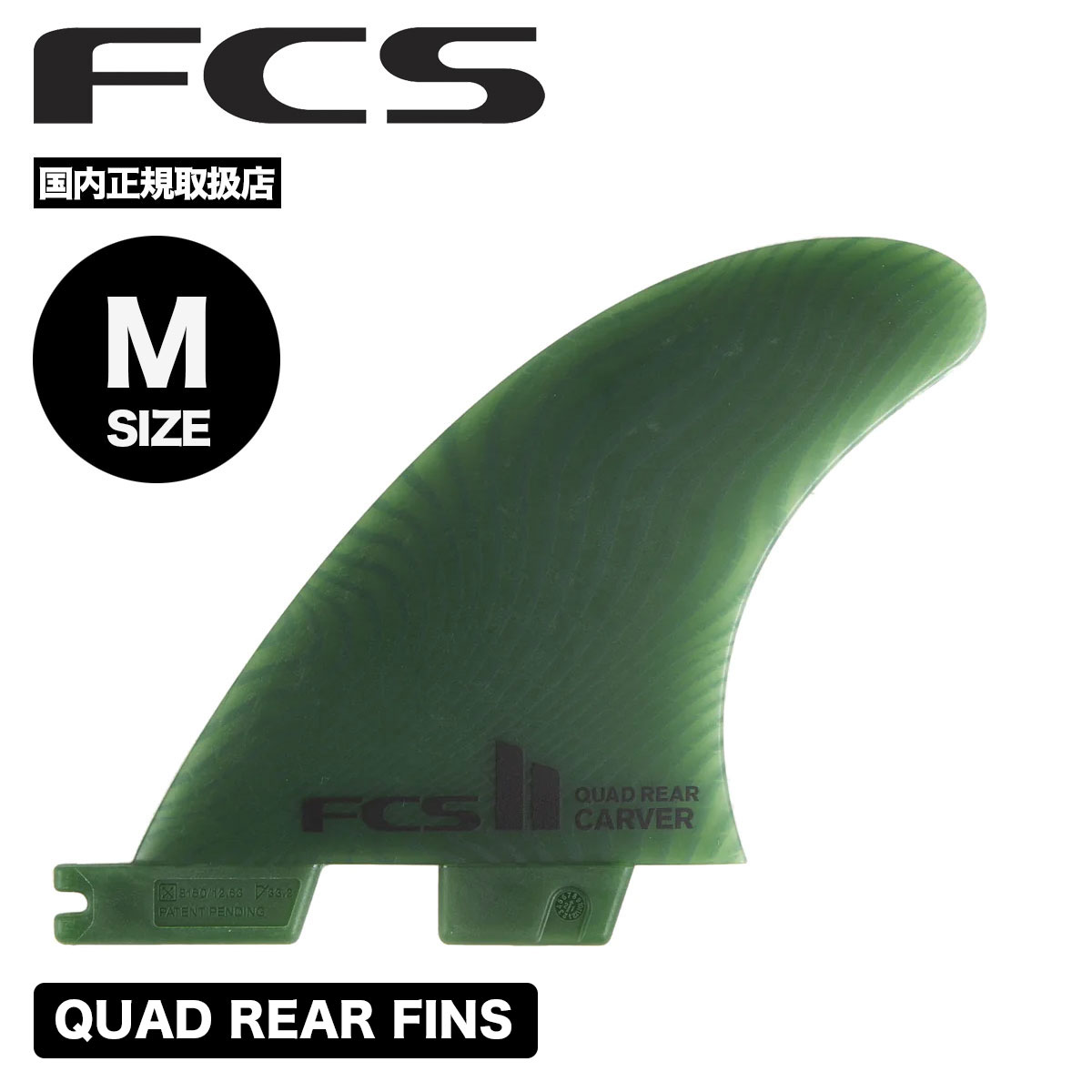 fcs2 フィン クワッド サーフィン フィン エフシーエス サーフボード フィン 2フィン セット ネオグラス クアッド リアフィン CARVER NEO GLASS ECO QUAD REAR FINS 02surf