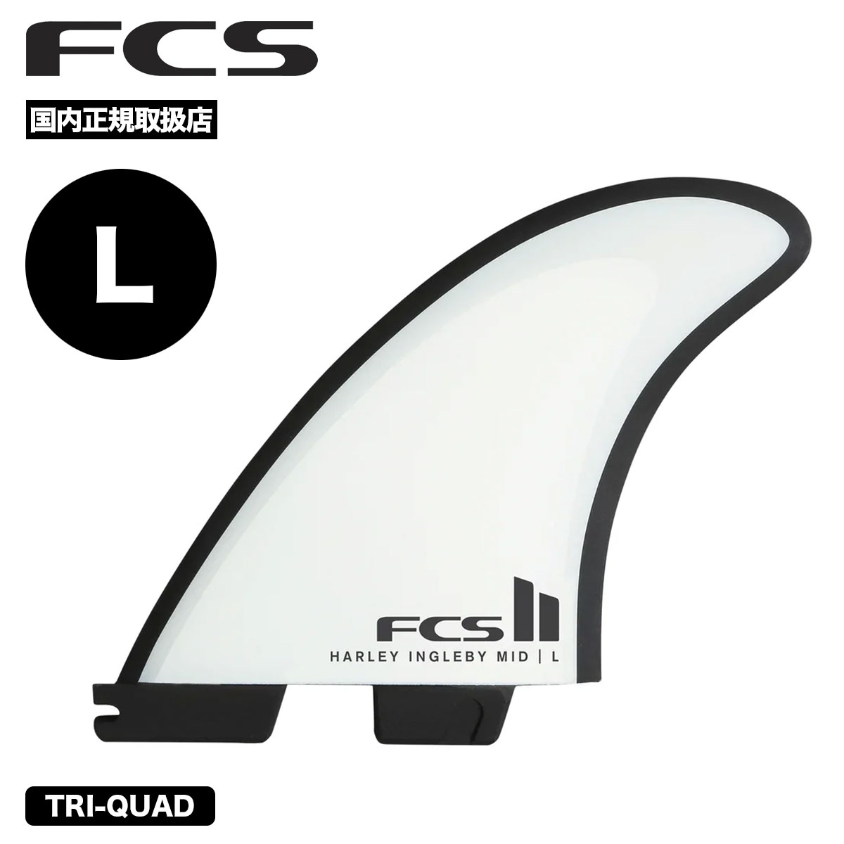 ե ե fcs2 ե2 եܡ ե ߥåɥ󥰥 L TRI-QUAD ϡ졼 ߥå ȥ饤å ե å HARLEY MID TRI-QUAD FIN SETFHAR-PC03-LG-FS-R