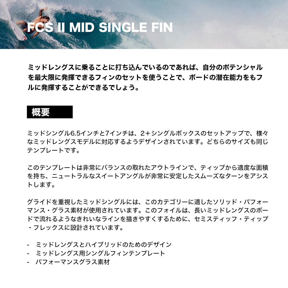 【お買い物マラソン 楽天 今すぐ使える5％OFFクーポン】 サーフィン フィン fcs2 エフシーエス2 サーフボード フィン ミッドレングス 7inch SINGLE FIN ミッド シングル フィン MID SINGLE FIN【FMID-PG01-ML-70-R】 2