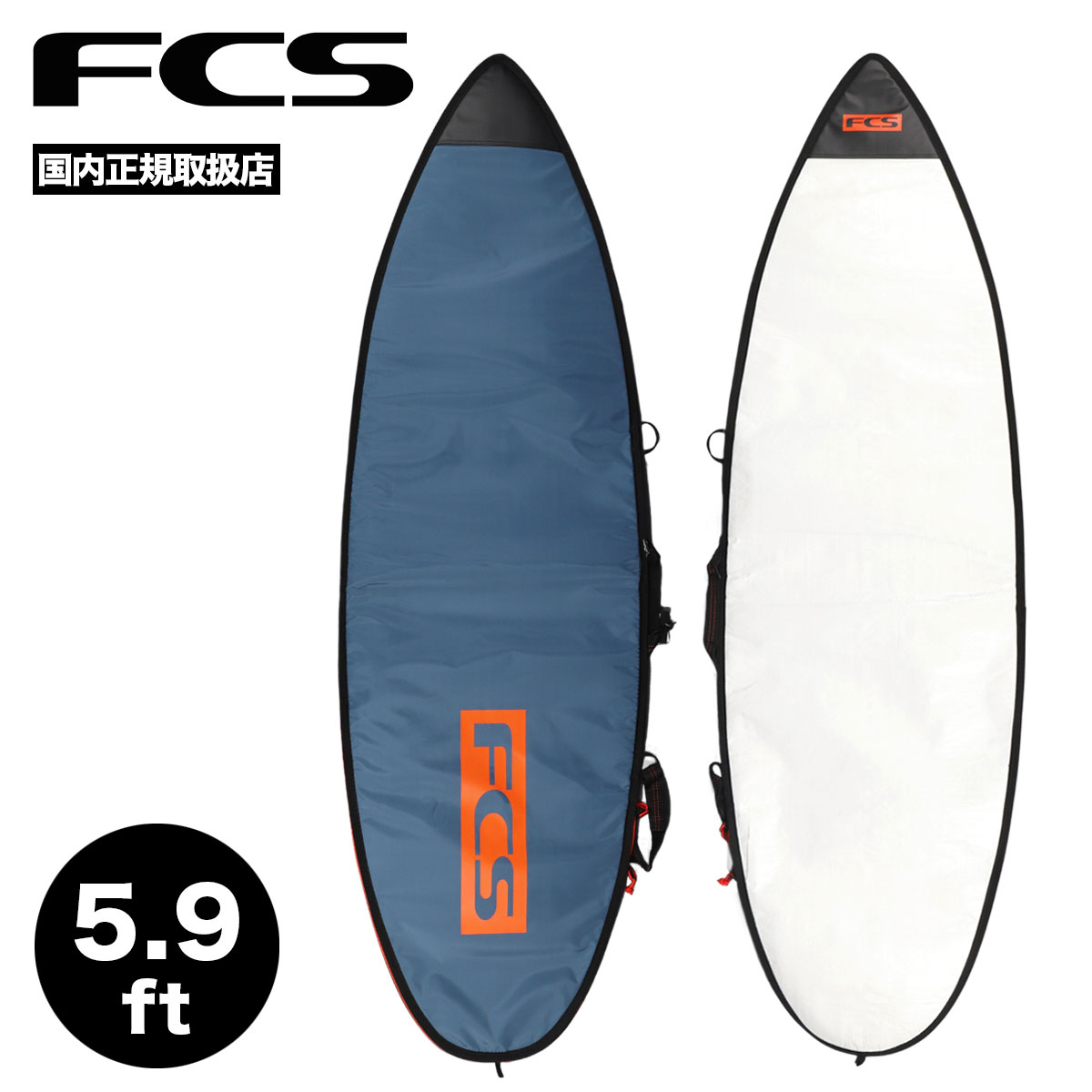 エフシーエス FCS サーフボードケース ハードケース 5.9 ショートボード ハードカバー 超軽量 サーフィン クラシック CLASSIC ALL PURPOSE 02surf