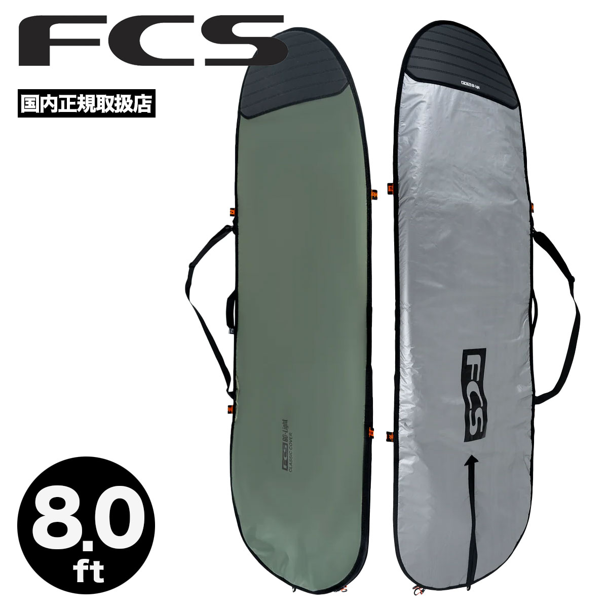 Hard Case - FCS エフシーエス サーフボード ハードケース ミッドレングス 8.0 ft トラベル ハードカバー トリップ ボードカバー 保護 防水 超軽量 断熱 サーフィン 旅行 人気 | CLASSIC COVER MID【BCL-080-ML-ALP】