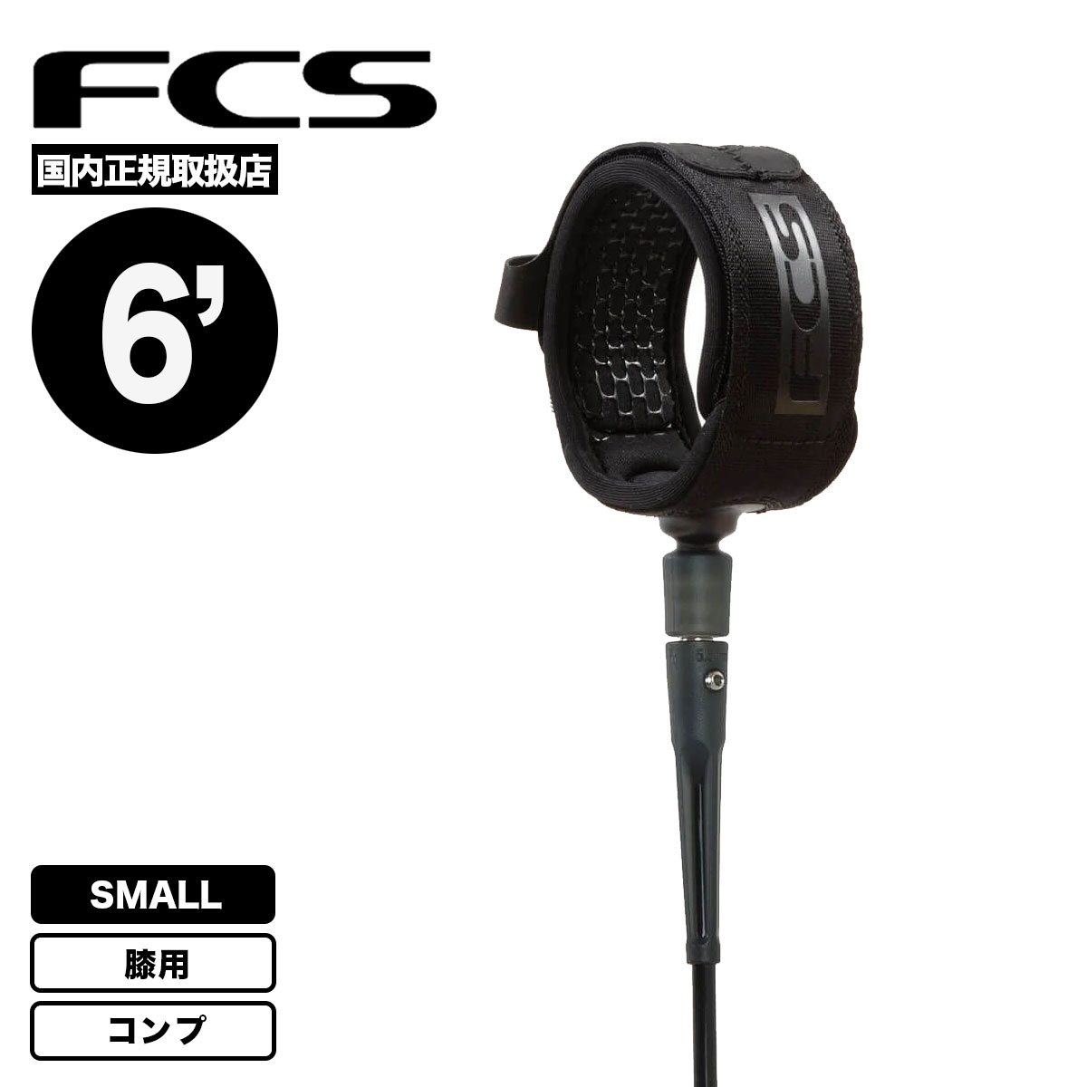 ꡼女 ե fcs ڥƥ å󥷥 ꡼  եܡ ե ꡼ 6ft ɨ ⡼륵  Ҷ  COMPETITION ESSENTIAL LEASH 6' (SMALL CAFF)ECOS-BLK-06F