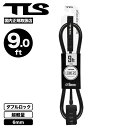 ツールス トゥールス サーフボード リーシュコード 9ft 6mm 超軽量 TLS ロワーズ サーフィン 小物 おすすめ 人気ブランド TOOLS | LOWE...