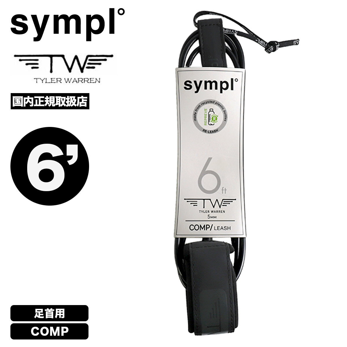 サーフボード リーシュコード 6.0 COMP タイラーウォーレン TYLER WARREN LEASH マットブラック LEASH ..