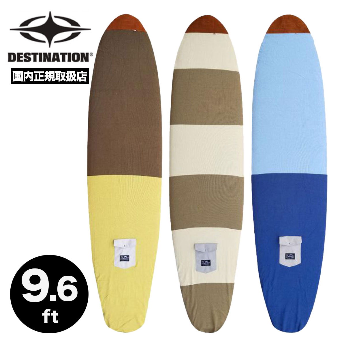 サーフボード ニットケース 9.6 ロングボード デスティネイション ロング ニットカバー ボードケース サーフィン DESTINATION USN SOCKS LONG 02surf