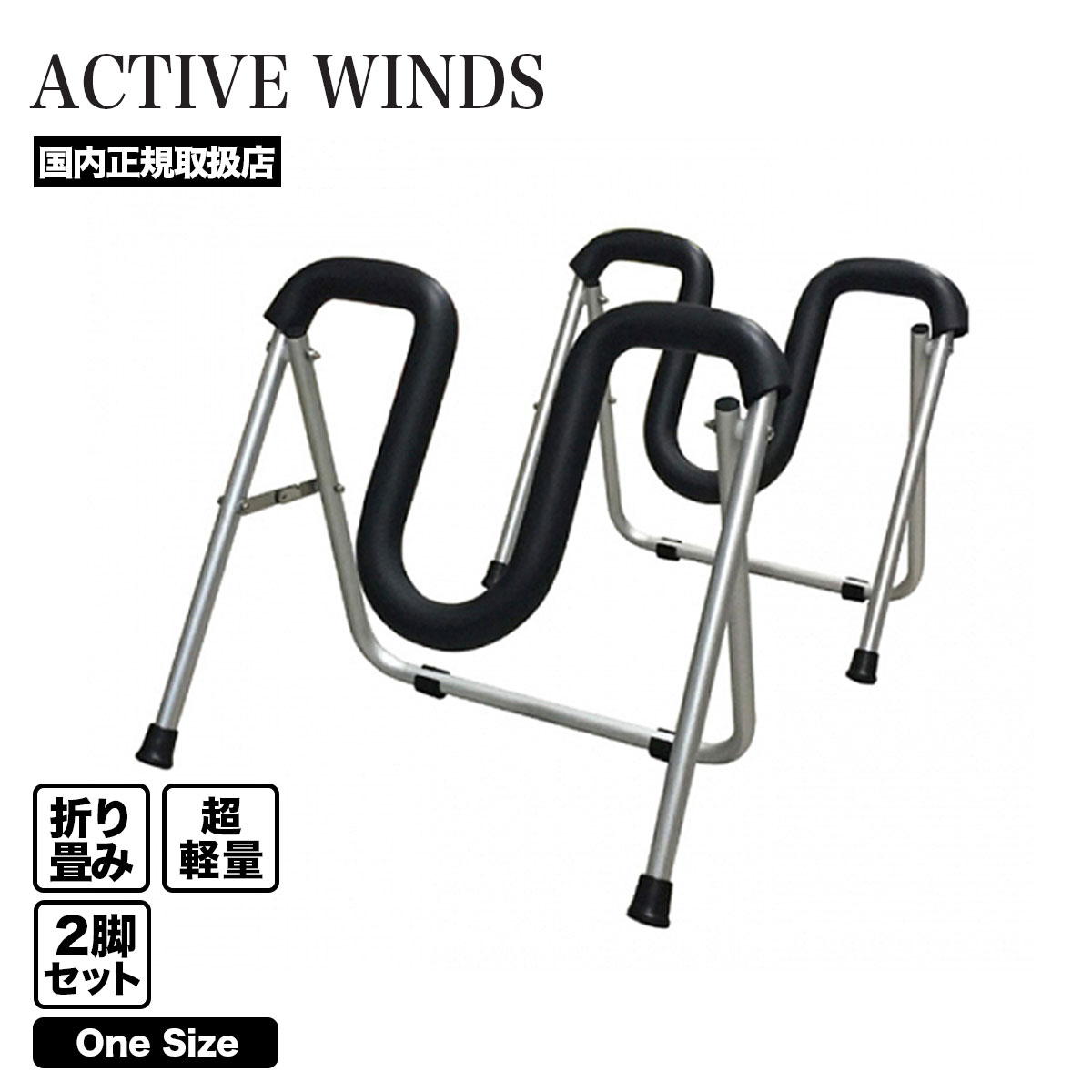 Rakuten - 【 フラッシュクーポン 100円OFF 対象 】 ACTIVE WINDS サーフボード スタンド ワイド 折り畳み 2脚セット 超軽量 アルミ サーフィン 便利グッズ コンパクト 収納 | SURFBOARD STAND WIDE【670809】