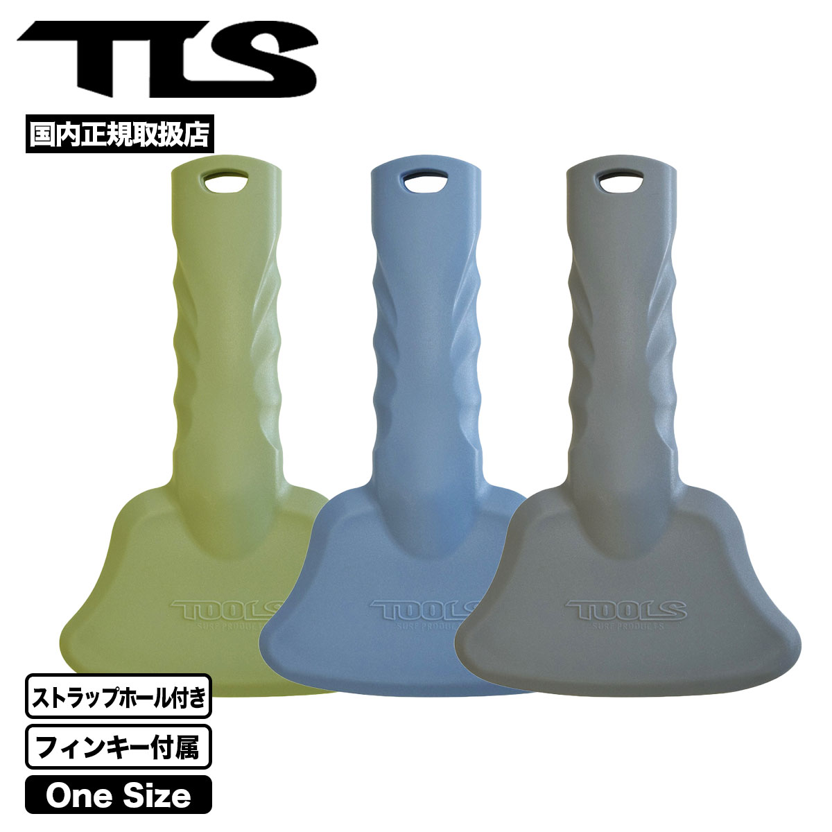 【国内正規取扱店】 TOOLS｜ツールス TLS FLEX SCRAPER STONE フレックススクレーパー ストーン 【TLS FLEX SCRAPER（フレックススクレーパー）】 ・サーフボードを傷つけにくいフレックス素材 ・柔軟性が高いため、デッキの凹み部分にもフィット ・手に馴染みやすいグリップデザイン ・ハンドル上部にストラップホール付き ・力を伝えやすいスクレーパー角度を設定 ・ワックス落としに最適なアール（湾曲）＆エッジデザイン ・フィンキー付属 ■ サイズ： ・スクレーパー部：W102mm ×H60mm ×D3-5mm ・グリップ部：W30 × H95mm ×D10mm ■ カラー： ・サンドブラック ・スレートブルー ・オリーブ 【検索キーワード】ツールストゥールス フレックススクレーパー ワックス落とし フィンキー付属 サーフィン 小物 人気ブランド TLS TOOLS | FLEX SCRAPER STONE【6403】おすすめ オススメ オシャレ シンプル カジュアル かっこいい 定番 アウトドア マリンスポーツ プレゼント 静岡県 静波 ジャックオーシャンスポーツ サーフボード スケートボード スノー アパレル patagonia他 各種ブランド 正規取扱店 楽天【 Color / Detail 】 [クリックして拡大] TOOLS｜ツールス TLS FLEX SCRAPER STONE フレックススクレーパー ストーン 商品詳細 素材・仕様 【TLS FLEX SCRAPER（フレックススクレーパー）】 ・サーフボードを傷つけにくいフレックス素材 ・柔軟性が高いため、デッキの凹み部分にもフィット ・手に馴染みやすいグリップデザイン ・ハンドル上部にストラップホール付き ・力を伝えやすいスクレーパー角度を設定 ・ワックス落としに最適なアール（湾曲）＆エッジデザイン ・フィンキー付属 カラー ・サンドブラック ・スレートブルー ・オリーブ サイズ ■スクレーパー部：W102mm ×H60mm ×D3-5mm ■グリップ部：W30 × H95mm ×D10mm 注意事項 ■あらかじめご了承ください ・実店舗の店頭販売と在庫を共有しております。ご注文のタイミングによりましては、完売になり商品をご用意できない場合がございます。 ・商品の撮影環境やお客様ご使用のPCモニターの発色の具合により実際のものと色が異なる場合があります。 TOOLS ／ ツールス Tools（TLS）は1995年に日本で始まり、誰もが愛するビーチカルチャーとライフスタイルのあらゆる側面を祝いながら、多様で革新的な製品範囲を備えたコアサーフブランドに成長しました。 TLSは、日本のサーフカルチャーの中心地である湘南で、ワールドツアーの元プロサーファーであり、日本の'91グランドナショナルチャンピオン（JPSA）であり、日本最大のサーフ業界のサポーター兼リーダーの1人である創設者関野聡によって生まれました。 サーフィンの幅広い伝統に加えて、TLSの精神には、ビーチとサーフィンのすべてのニーズに対応する日本のデザインと機能の取り組みと追求が含まれています。