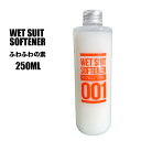 Wet Suit Softner ふわふわの素 ウェットスーツ ソフナー 柔軟剤 サーフィン ウエットソフナー サーフケア用品 洗濯 250ml Wet Sui...