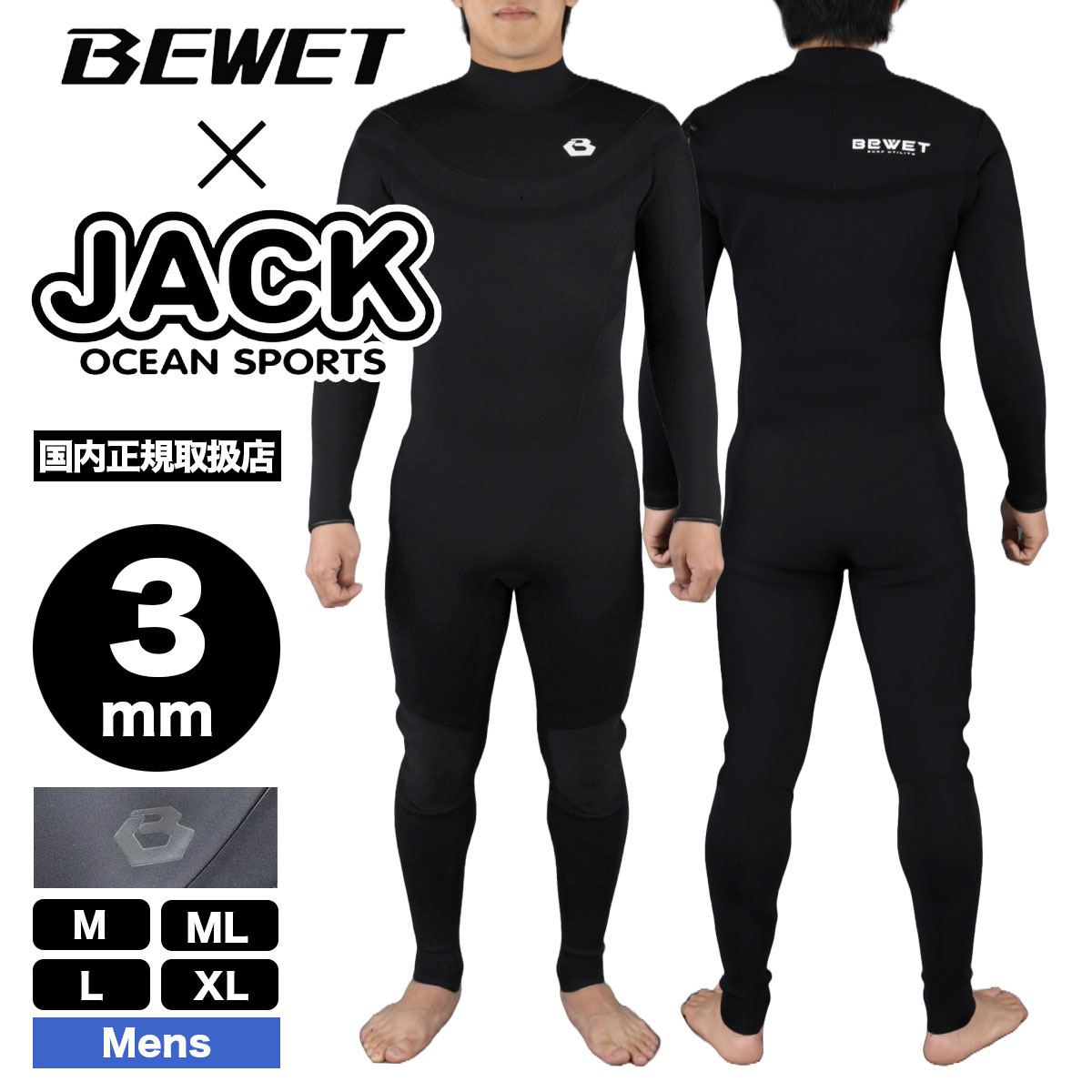 BEWET ウエットスーツ セミドライ5×3ミリ スポーツ別 BEWET ウエットスーツ セミドライ5×3ミリ スポーツ別