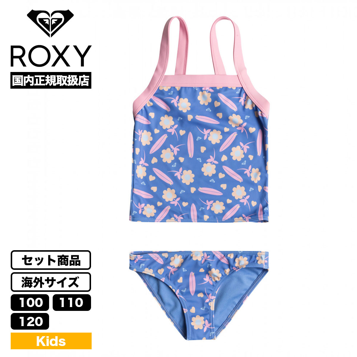 roxy ロキシー キッズ 水着 女の子 110 100 120 ビキ