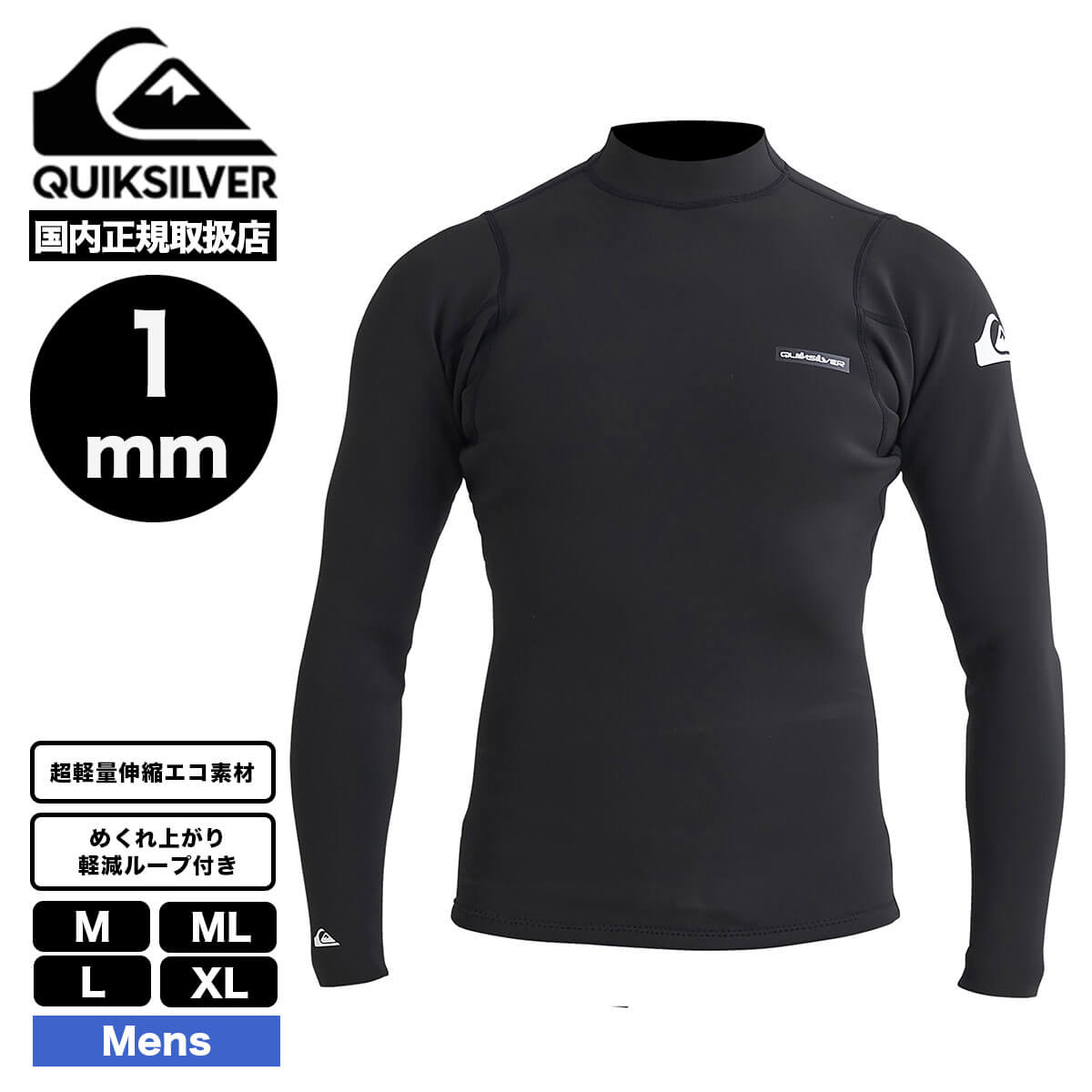 QUIKSILVER クイックシルバーウェットスーツ サーフィン ウェットスーツ タッパー メンズ 1mm 長袖 超軽量 伸縮 エコ ループ付き マリンスポーツ 日本サイズ M L ML XL 2004 新作【QWT241710】