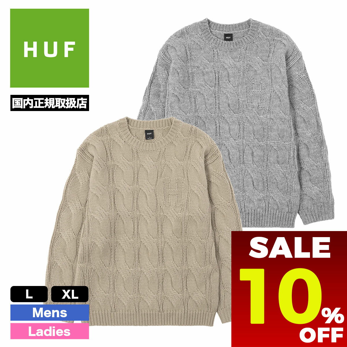 【 セール 10%OFF 】HUF ハフ メンズ ニット セーター ケーブル編み 無地 シンプル レディース スケボー スケーター 人気 ブランド 通販 | CLASSIC H CABLE SWEATER【KN80105】