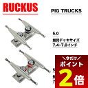 【8/1限定★ ポイント2倍 】RUCKUS スケートボード トラック スケボー トラック 初心者 5.0 5.25 RUCKUS TRACK Skateboa...