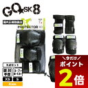 【5/1限定★ ポイント2倍 】GO SK8 プロテクター キッズ スケボー 防具 キッズ 子供用 膝 肘 手首 3点セット スケートボード 怪我防止 衝撃 練...