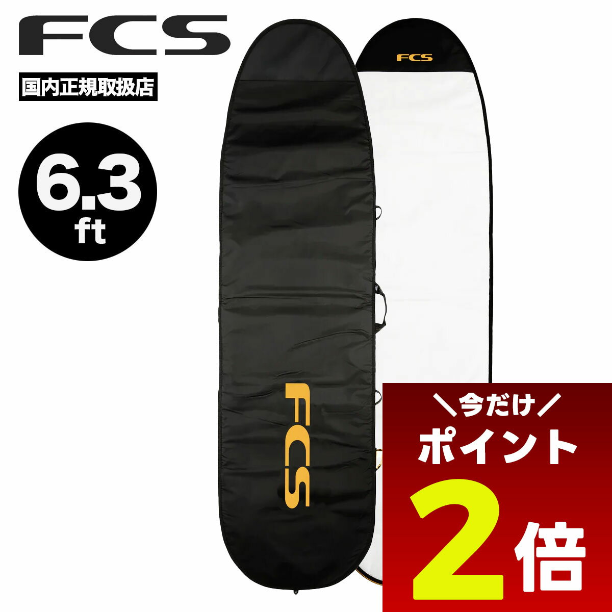【12/1限定★ ポイント2倍 フラッシュクーポン 100円OFF 対象 】Fcs ハードケース 6.3 サーフボード ボードケース ファンボードケース エフシーエス トラベル ハードカバー トリップ ボードカバー 保護 耐久 耐焼【BCL-063-FB-BLM】