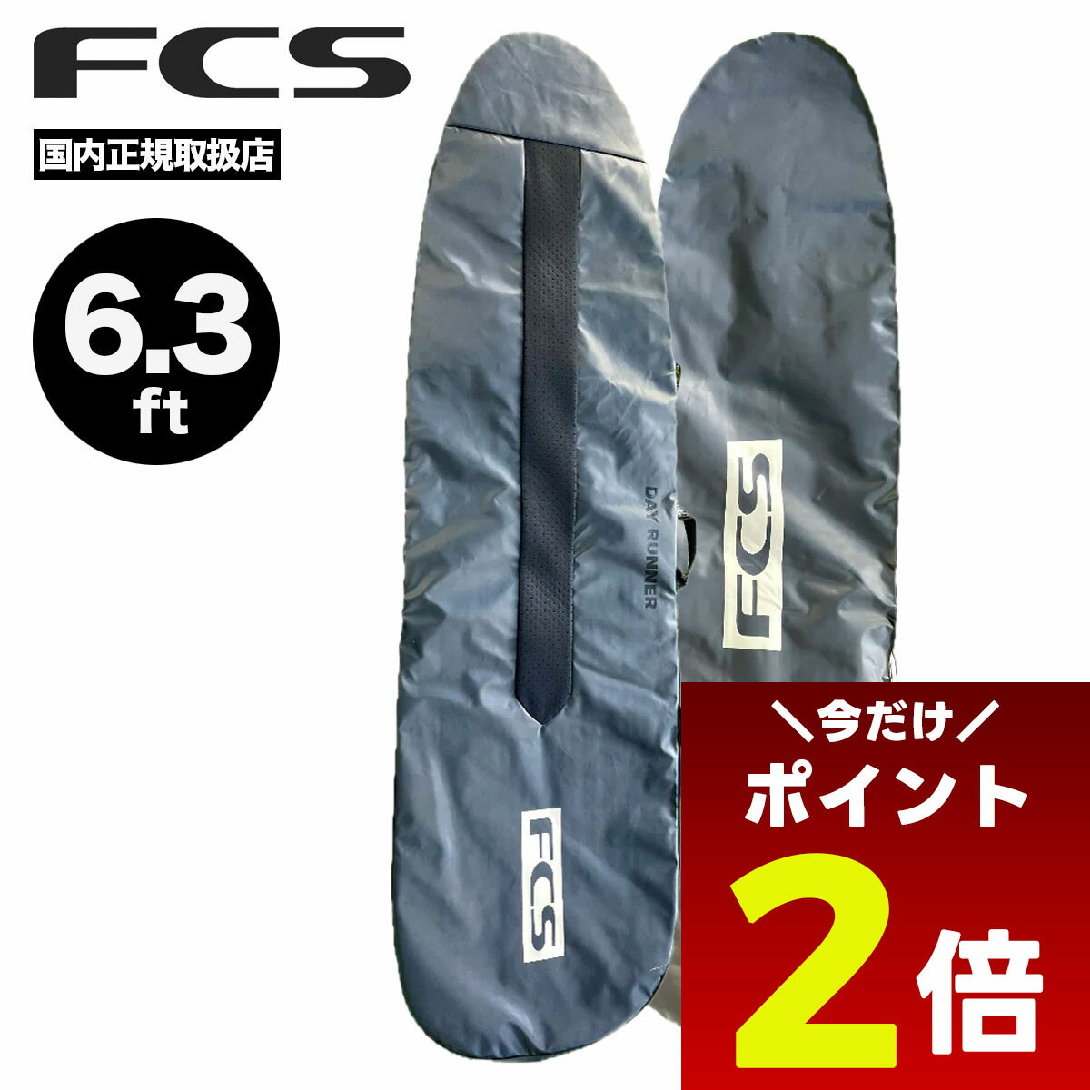 【12/1限定★ ポイント2倍 フラッシュクーポン 100円OFF 対象 】Fcs ハードケース 6.3 サーフボード ボードケース ファンボードケース エフシーエス トラベル ハードカバー トリップ ボードカバー 軽量 保護 耐久 耐焼【BDY-063-FB-BWG】