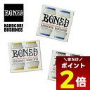 【5/1限定★ ポイント2倍 フラッシュクーポン 100円OFF 対象 】bones ブッシュ ブッシュゴム ハード ミディアム ブラック スケートボード スケ...