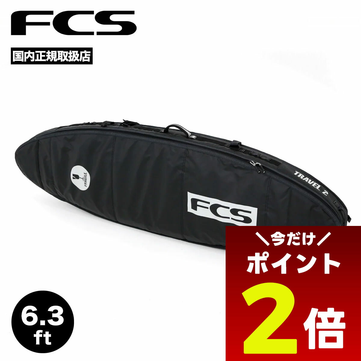 【12/1限定★ ポイント2倍 フラッシュクーポン 100円OFF 対象 】FCS エフシーエス サーフボードケース ハードケース 6.3 ボードケース サイズ トラベル ツー オール パーパス ハードカバー トリップ ボードカバー | TRAVEL 2 ALL PURPOSE【BT2-063-AP-BGY】