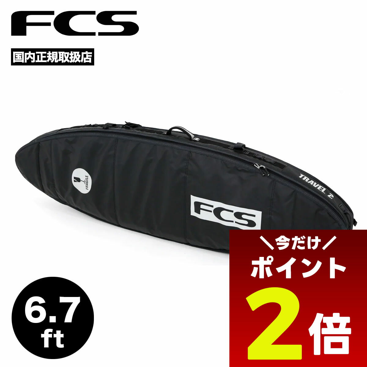 【12/1限定★ ポイント2倍 フラッシュクーポン 100円OFF 対象 】FCS エフシーエス サーフボードケース ハードケース 6.7 ボードケース サイズ トラベル ツー オール パーパス ハードカバー トリップ ボードカバー | TRAVEL 2 ALL PURPOSE【BT2-067-AP-BGY】