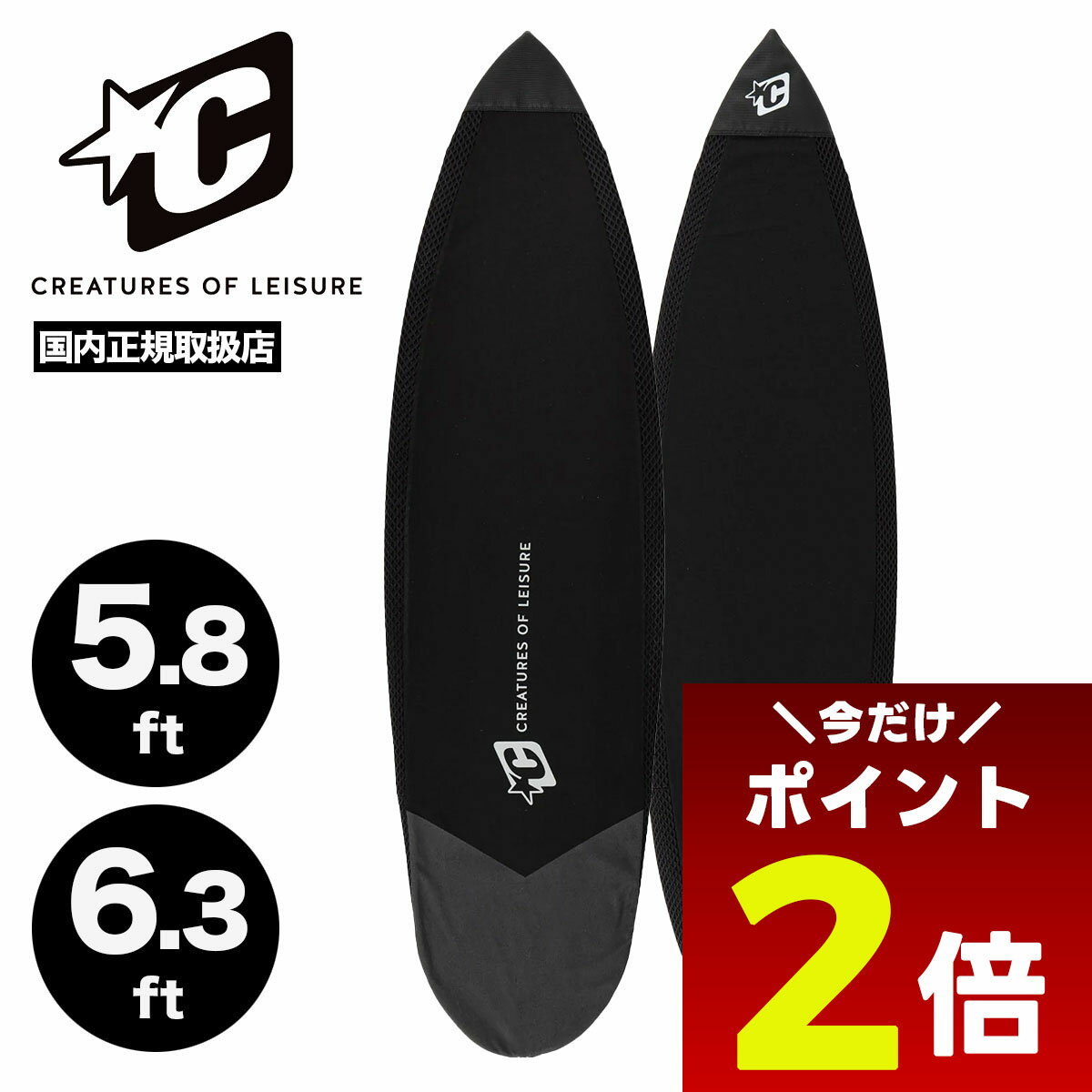 【12/1限定★ ポイント2倍 フラッシュクーポン 100円OFF 対象 】サーフィン ボードケース AEROMESH COVER 5.8 / 6.3 ft ショートボード ブラック 人気ブランド クリエイチャーズオブレジャー CREATURES OF LEISURE【CSAL21】